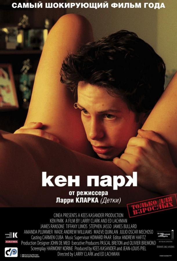 Фильм Кен Парк (2002) смотреть онлайн в хорошем качестве